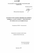 Яблонская, Елена Карленовна. Особенности метаболизма пшеницы под влиянием гербицида 2,4-Д и его антидота-синтетического регулятора роста растений фуролан: дис. кандидат биологических наук: 03.00.23 - Биотехнология. Краснодар. 2007. 151 с.