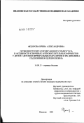 Федорова, Ирина Александровна. Особенности металлолигандного гомеостаза, активности ключевых антиокислительных ферментов у детей с детским церебральным параличом и их диагностика под влиянием церебролизина: дис. кандидат медицинских наук: 14.00.13 - Нервные болезни. Иваново. 2002. 120 с.