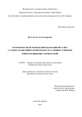 Вуль, Ольга Александровна. Особенности методики преподавания рисунка студентам-дизайнерам интерьера в условиях развития информационных технологий: дис. кандидат наук: 13.00.02 - Теория и методика обучения и воспитания (по областям и уровням образования). Санкт-Петербург. 2017. 294 с.