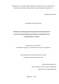 Кузьмина Елена Сергеевна. Особенности международной академической мобильности в сетевом взаимодействии российских и китайских вузов в современных условиях: дис. кандидат наук: 22.00.04 - Социальная структура, социальные институты и процессы. ФГАОУ ВО «Уральский федеральный университет имени первого Президента России Б.Н. Ельцина». 2019. 183 с.