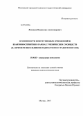 Лисицын, Владислав Александрович. Особенности межгрупповых отношений и взаимовосприятия в рамках ученических сообществ: на примере школьников-подростков и студентов вузов: дис. кандидат наук: 19.00.05 - Социальная психология. Москва. 2013. 189 с.