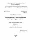 Сергеева, Ирина Александровна. Особенности межмолекулярного взаимодействия молекул коллагена в водных растворах: дис. кандидат физико-математических наук: 03.00.02 - Биофизика. Москва. 2009. 108 с.