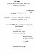 Семенова, Светлана Владимировна. Особенности мифологического самосознания коренных народов Камчатки: дис. кандидат психологических наук: 19.00.01 - Общая психология, психология личности, история психологии. Петропавловск-Камчатский. 2006. 221 с.