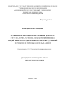 Комиссарова Ольга Леонидовна. Особенности миграции и аккумуляции цезия-137 в системе «почва-растение» сельскохозяйственных угодий Плавского радиоактивного пятна в отдаленный период после чернобыльских выпадений: дис. кандидат наук: 00.00.00 - Другие cпециальности. ФГБОУ ВО «Московский государственный университет имени М.В. Ломоносова». 2023. 127 с.