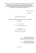 Юдина Юлия Владимировна. Особенности микробиоты кишечника у детей с атопическим дерматитом: дис. кандидат наук: 00.00.00 - Другие cпециальности. ФГАОУ ВО Первый Московский государственный медицинский университет имени И.М. Сеченова Министерства здравоохранения Российской Федерации (Сеченовский Университет). 2023. 130 с.