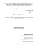 Разилова Алина Владимировна. Особенности микробиоты тканей пародонта при ортодонтическом лечении детей школьного возраста: дис. кандидат наук: 00.00.00 - Другие cпециальности. ФГАОУ ВО Первый Московский государственный медицинский университет имени И.М. Сеченова Министерства здравоохранения Российской Федерации (Сеченовский Университет). 2023. 134 с.