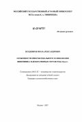 Поздняков, Иван Александрович. Особенности микроклонального размножения шиповника и декоративных сортов рода Rosa L.: дис. кандидат сельскохозяйственных наук: 06.01.07 - Плодоводство, виноградарство. Москва. 2007. 216 с.