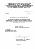 Нагибина, Елена Владимировна. Особенности микрореологических свойств эритроцитов у детей младшего школьного возраста при различном функциональном состоянии опорно-двигательного аппарата: дис. кандидат наук: 03.03.01 - Физиология. Курск. 2013. 177 с.