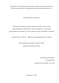 Бунаков Никита Андреевич. Особенности микроструктуры и физико-механических свойств композиционного материала на основе алюминия с углеродными нанотрубками, полученного с использованием искро-плазменного спекания: дис. кандидат наук: 01.04.07 - Физика конденсированного состояния. ФГБОУ ВО «Ульяновский государственный университет». 2020. 159 с.