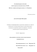 Долгова, Екатерина Викторовна. Особенности микроциркуляции сосудов кожи в зависимости от тяжести клинического течения различных форм легочной гипертензии и возможности воздействия терапии силденафилом у пациентов с идиопатической легочной гипертензией: дис. кандидат наук: 14.01.05 - Кардиология. Москва. 2017. 153 с.