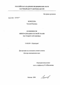 Моисеева, Татьяна Юрьевна. Особенности минерализации костной ткани растущего организма: дис. доктор медицинских наук: 14.00.09 - Педиатрия. Москва. 2004. 250 с.