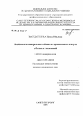 Заседателева, Ирина Юрьевна. Особенности минерального обмена и гормонального статуса у больных эпилепсией: дис. кандидат медицинских наук: 14.00.03 - Эндокринология. Санкт-Петербург. 2005. 130 с.