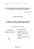 Бабаева, Елена Юрьевна. Особенности минерального питания эхинацеи пурпурной в условиях Нечерноземной зоны РФ: дис. кандидат биологических наук: 06.01.04 - Агрохимия. Москва. 1999. 187 с.