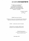 Михно, Анастасия Олеговна. Особенности минералогии и флюидный режим образования карбонатно-силикатных пород Кокчетавского массива: дис. кандидат наук: 25.00.05 - Минералогия, кристаллография. Новосибирск. 2015. 134 с.