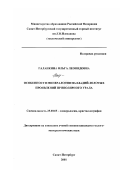 Галанкина, Ольга Леонидовна. Особенности минералогии палладий-золотых проявлений Приполярного Урала: дис. кандидат геолого-минералогических наук: 25.00.05 - Минералогия, кристаллография. Санкт-Петербург. 2001. 171 с.