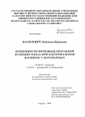 Василевич, Людмила Карповна. Особенности мочевыделительной функции плода при бактериальном вагинозе у беременных: дис. кандидат медицинских наук: 14.00.40 - Урология. Саратов. 2009. 153 с.