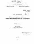 Бойко, Анна Витальевна. Особенности молекулярной подвижности и межмолекулярного взаимодействия белков сыворотки крови в норме и при патологии: дис. кандидат физико-математических наук: 03.00.02 - Биофизика. Москва. 2005. 116 с.