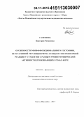 Сафонова, Виктория Романовна. Особенности морфофункционального состояния, вегетативной регуляции ритма сердца и сенсомоторной реакции у студентов с разным уровнем физической активности, проживающих в ХМАО-Югре: дис. кандидат наук: 03.03.01 - Физиология. Ханты-Мансийск. 2015. 196 с.