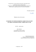 Шевякова, Анна Анатольевна. Особенности морфофункциональных показателей организма юношей разных этнических групп: дис. кандидат наук: 03.03.01 - Физиология. Ставрополь. 2017. 126 с.