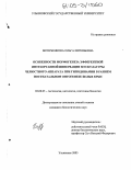 Беззубенкова, Ольга Евгеньевна. Особенности морфогенеза эфферентной интраорганной иннервации мускулатуры челюстного аппарата при гиподинамии в раннем постнатальном онтогенезе белых крыс: дис. кандидат биологических наук: 03.00.25 - Гистология, цитология, клеточная биология. Ульяновск. 2005. 171 с.