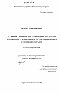 Саушкина, Любовь Николаевна. Особенности морфологии бурой водоросли Laminaria bongardiana P. et R., связанные с ростом, размножением и условиями обитания: дис. кандидат биологических наук: 03.00.18 - Гидробиология. Петропавловск-Камчатский. 2006. 151 с.