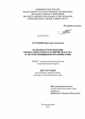 Арутюнян, Виктория Эсаиновна. Особенности мотивации профессионального развития педагога в системе повышения квалификации: дис. кандидат психологических наук: 19.00.07 - Педагогическая психология. Ростов-на-Дону. 2012. 196 с.