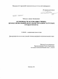 Меламед, Денис Леонидович. Особенности мотивации учебно-профессиональной деятельности разностатусных студентов вуза: дис. кандидат психологических наук: 19.00.05 - Социальная психология. Москва. 2011. 127 с.