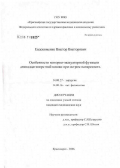 Евдокименко, Виктор Викторович. Особенности моторно-эвакуаторной функции двенадцатиперстной кишки при панкреатите: дис. кандидат медицинских наук: 14.00.27 - Хирургия. Красноярск. 2006. 112 с.