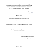 Нунех Антван. Особенности мультисенсорного подхода в дизайне общественных пространств: дис. кандидат наук: 00.00.00 - Другие cпециальности. ФГБОУ ВО «Российский государственный университет им. А.Н. Косыгина (Технологии. Дизайн. Искусство)». 2024. 279 с.