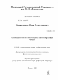 Каржеманов, Илья Вячеславович. Особенности на некоторых многообразиях Фано: дис. кандидат физико-математических наук: 01.01.06 - Математическая логика, алгебра и теория чисел. Москва. 2009. 117 с.