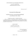 Емельянова Олеся Николаевна. Особенности начального этапа индустриализации Японии в эпоху Мэйдзи (70-80-е годы XIX века): дис. кандидат наук: 08.00.01 - Экономическая теория. ФГБОУ ВО «Московский государственный университет имени М.В. Ломоносова». 2018. 243 с.