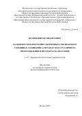 Щукин Виктор Михайлович. Особенности накопления элементных токсикантов в слоевищах ламинарии LAMINARIAE THALLI различного происхождения и продуктах на их основе: дис. кандидат наук: 00.00.00 - Другие cпециальности. ФГБОУ ВО «Пермская государственная фармацевтическая академия» Министерства здравоохранения Российской Федерации. 2024. 147 с.