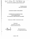 Матыев, Нурланбек Сагыналиевич. Особенности налоговой системы в переходный период: На материалах Кыргызской Республики: дис. кандидат экономических наук: 08.00.01 - Экономическая теория. Бишкек. 2003. 207 с.