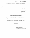 Новоселов, Алексей Анатольевич. Особенности напряженно-деформированного состояния подкрановых балок с верхним поясом из прокатных тавров: дис. кандидат технических наук: 05.23.01 - Строительные конструкции, здания и сооружения. Новосибирск. 2005. 156 с.