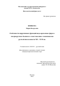 Новикова Мария Валерьевна. «Особенности нарративных функций видо-временных форм в севернорусских былинах в сопоставлении с памятниками русской письменности XII – XVII вв.»: дис. кандидат наук: 10.02.01 - Русский язык. ФГБОУ ВО «Московский государственный университет имени М.В. Ломоносова». 2016. 335 с.