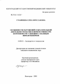 Губанищева, Елена Вячеславовна. Особенности нарушений сократительной деятельности матки в первом триместре беременности у женщин с половым инфантилизмом: дис. кандидат медицинских наук: 14.00.01 - Акушерство и гинекология. Волгоград. 2005. 138 с.