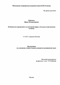 Рябоконь, Ирина Владимировна. Особенности нарушений в ногнитивной сфере у больных паническими атаками: дис. : 14.00.13 - Нервные болезни. Москва. 2005. 112 с.