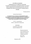 Калинина, Елена Петровна. Особенности нарушения функционирования иммунной и антиоксидантной систем у пациентов с хроническим обструктивным бронхитом в фазе ремиссии и возможности их регуляции: дис. : 14.00.36 - Аллергология и иммулология. Москва. 2005. 142 с.