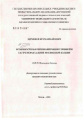 Щербенков, Игорь Михайлович. Особенности нарушения микроциркуляции при гастроэзофагеальной рефлюксной болезни: дис. кандидат медицинских наук: 14.00.05 - Внутренние болезни. Москва. 2006. 147 с.