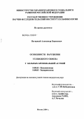 Нагорный, Александр Борисович. Особенности нарушения углеводного обмена у больных бронхиальной астмой: дис. кандидат медицинских наук: 14.00.43 - Пульмонология. Москва. 2004. 129 с.