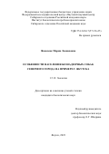 Яковлева Мария Леонидовна. Особенности населения безнадзорных собак северного города на примере г. Якутска: дис. кандидат наук: 00.00.00 - Другие cпециальности. ФГБУН Институт систематики и экологии животных Сибирского отделения Российской академии наук. 2024. 157 с.