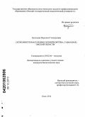 Заулицкая, Вероника Геннадьевна. Особенности населения слепней (Diptera, Tabanidae) Омской области: дис. кандидат биологических наук: 03.02.04 - Зоология. Омск. 2010. 124 с.