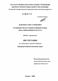 Шайхиев, Рафис Рафикович. Особенности насосной функции сердца лиц, занимающихся каратэ: дис. кандидат биологических наук: 03.00.13 - Физиология. Казань. 2006. 125 с.