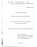 Старцева, Светлана Николаевна. Особенности назначения наказания судом присяжных: дис. кандидат юридических наук: 12.00.08 - Уголовное право и криминология; уголовно-исполнительное право. Москва. 2002. 205 с.