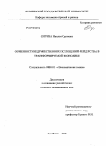 Согрина, Наталья Сергеевна. Особенности недружественных поглощений (рейдерства) в трансформируемой экономике: дис. кандидат экономических наук: 08.00.01 - Экономическая теория. Челябинск. 2010. 190 с.