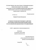 Захарова, Светлана Григорьевна. Особенности нефропротективного действия фуросемида и некоторых митохондриальных субстратов при поражении почек ртути дихлоридом: дис. кандидат медицинских наук: 14.00.25 - Фармакология, клиническая фармакология. Уфа. 2008. 150 с.