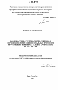 Метлина, Татьяна Леонидовна. Особенности нефтегазоносности Северного и Норвежского морей в связи с зональным прогнозом нефтегазового потенциала западно-арктического шельфа России: дис. кандидат геолого-минералогических наук: 25.00.12 - Геология, поиски и разведка горючих ископаемых. Санкт-Петербург. 2007. 142 с.