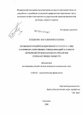 Плешкова, Наталия Николаевна. Особенности нейроэндокринного статуса у лиц различных спортивных специализаций в аспекте первичной профилактики потребления психоактивных веществ: дис. кандидат медицинских наук: 14.00.16 - Патологическая физиология. Санкт-Петербург. 2006. 153 с.