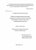 Столярова, Светлана Анатольевна. Особенности нейрогуморальной регуляции артериального давления у больных системными заболеваниями соединительной ткани и геморрагическим васкулитом: дис. кандидат медицинских наук: 14.00.39 - Ревматология. Ярославль. 2007. 136 с.