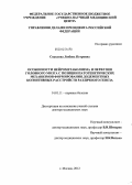 Соколова, Любовь Петровна. Особенности нейрометаболизма и перфузии головного мозга с позиции патогенетических механизмов формирования додементных когнитивных расстройств различного генеза: дис. доктор медицинских наук: 14.01.11 - Нервные болезни. Москва. 2012. 247 с.